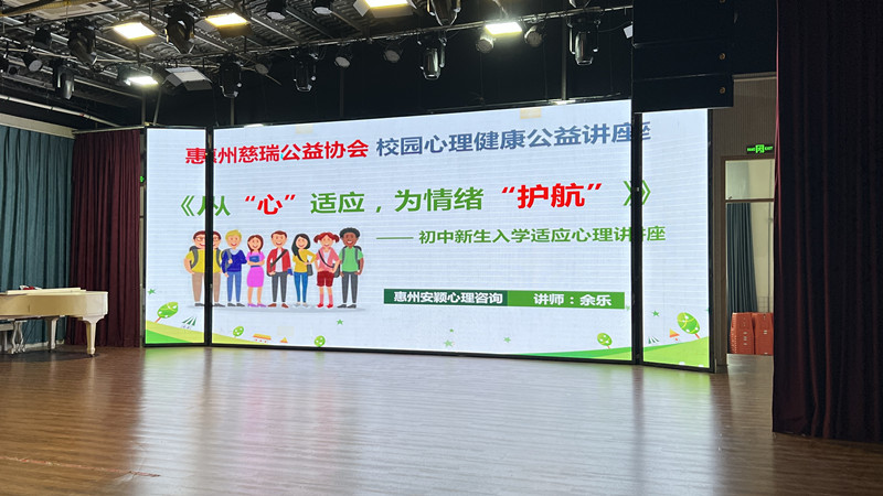 【慈瑞公益&amp;安穎心理】—— 文匯實(shí)驗(yàn)初中新生主題講座《從“心”適應(yīng)，為情緒“護(hù)航”》